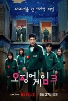 Игра в кальмара 3