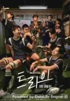 Попробуйте: Мы становимся чудесами