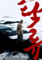 Мутный поток